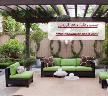 تصميم وتنفيذ حدائق في دبي