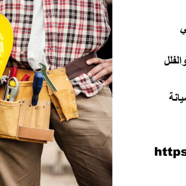 شركة صيانة عامة في دبي