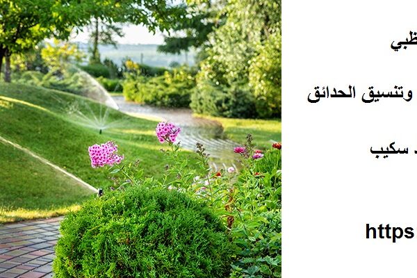 شركة لاند سكيب في ابوظبي