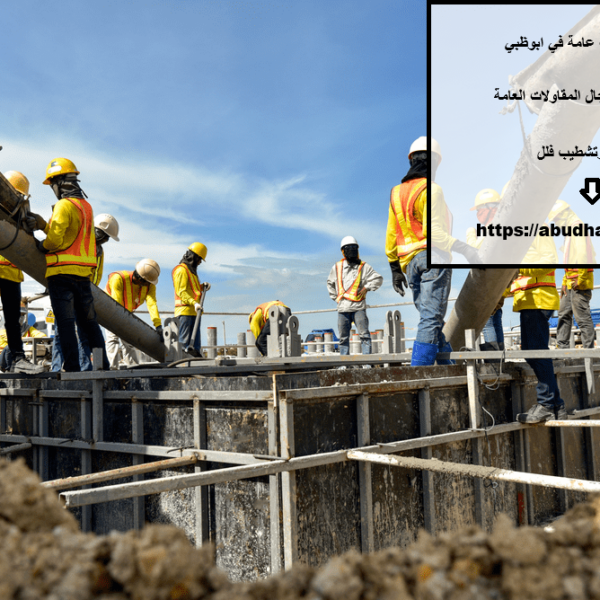 شركة مقاولات عامة في ابوظبي